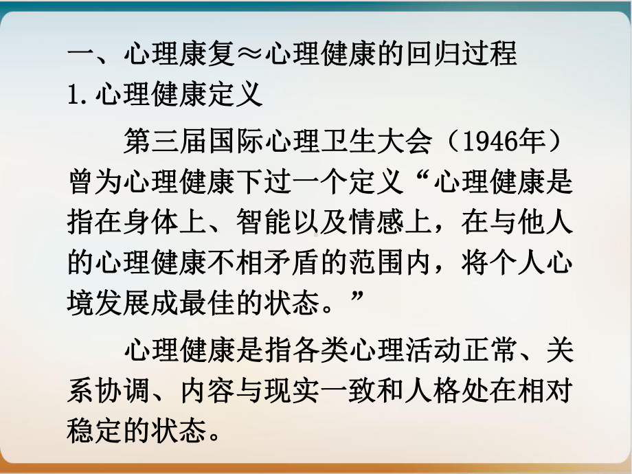 精神疾病患者的心理康复优质课件.ppt_第3页