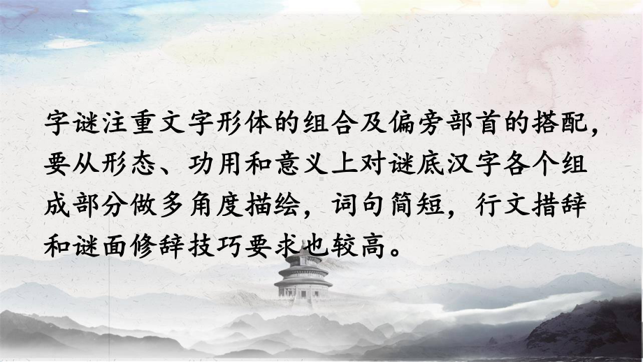 统编教材部编人教版小学语文五年级下册《字谜七则》《门内添活字》优质课课件.pptx_第3页