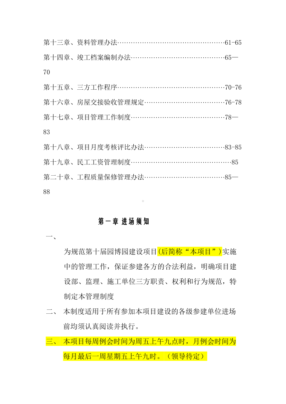 （整理版施工方案）业主对施工单位管理制度(邛崃项目)(DOC 101页).doc_第3页