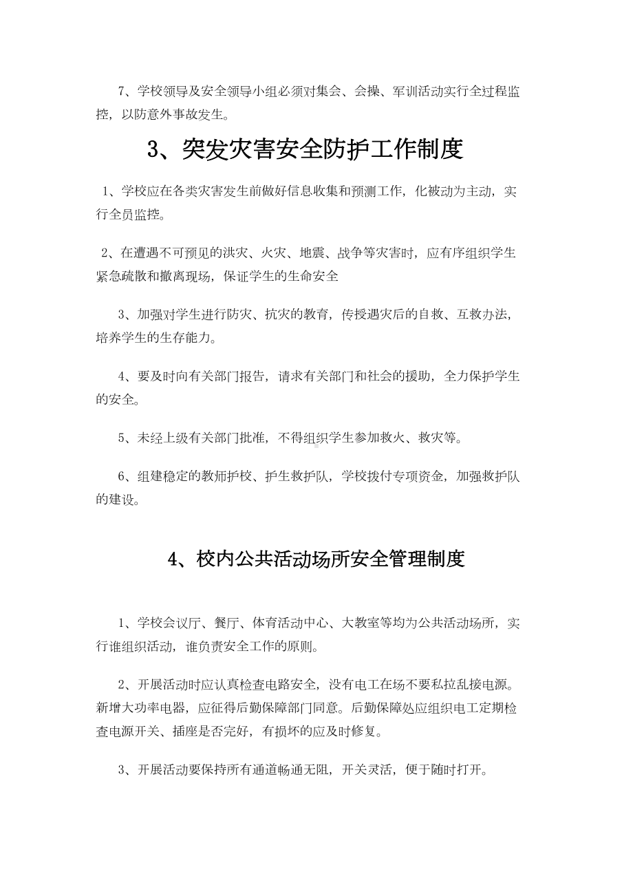 中专学校安全管理制度汇编精讲(DOC 14页).doc_第3页