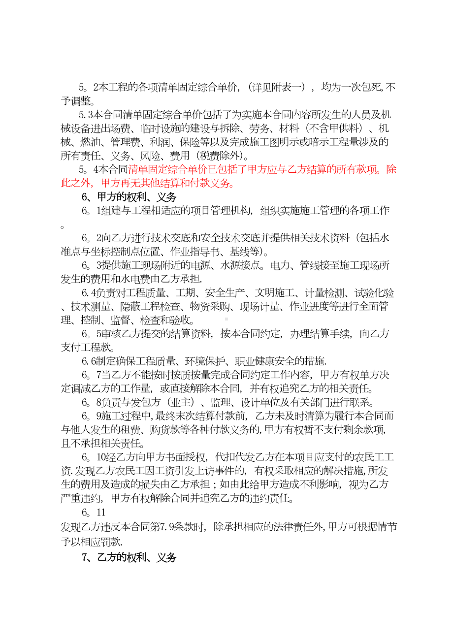 （整理版施工方案）建设工程施工专业分包合同示范文本33629(DOC 17页).doc_第3页