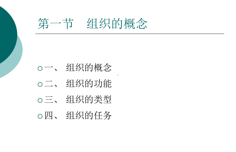 组织及组织结构课件.ppt_第3页