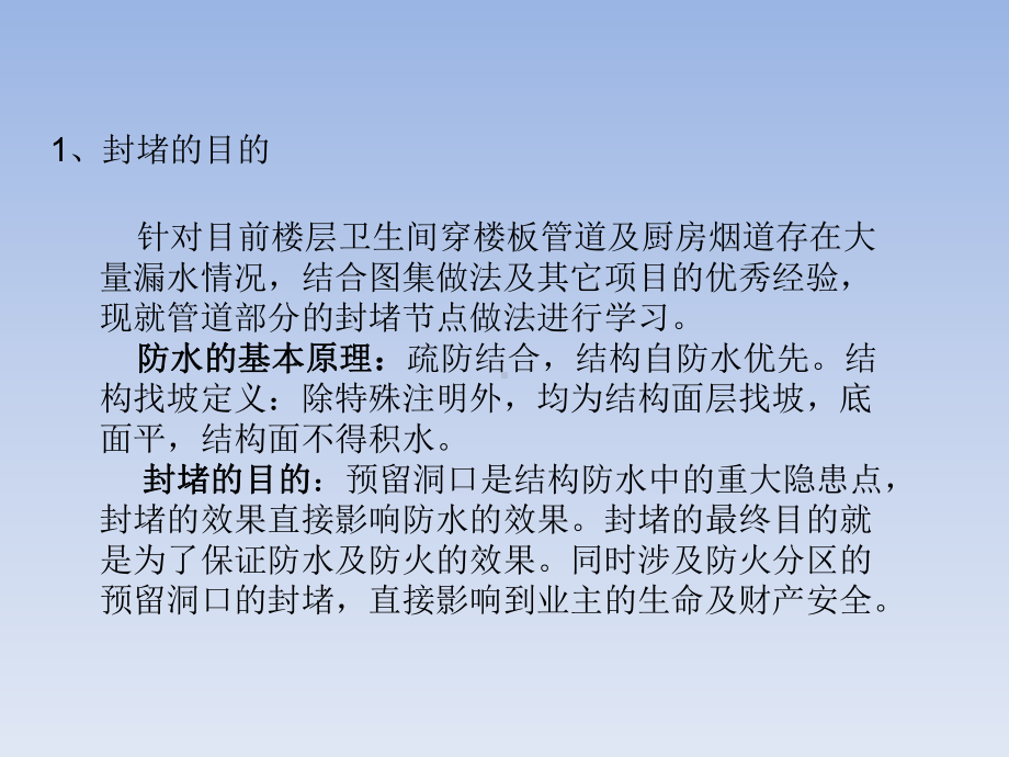 穿楼板墙体桥架风管套管封堵及防水做法课件.pptx_第2页