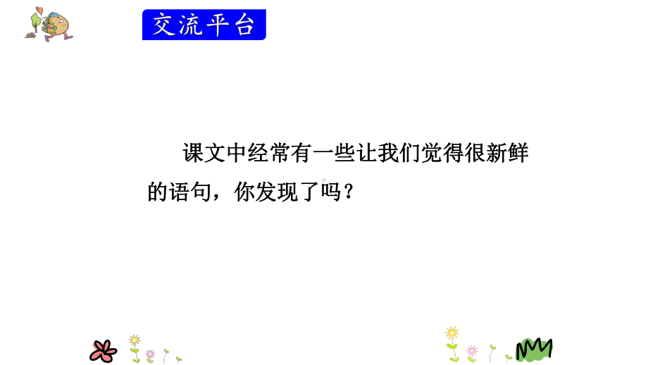 部编本小学语文3年级上册教学课件-语文园地一.pptx_第2页