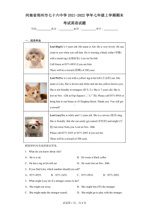 河南省郑州市七十六中学2021-2022学年七年级上学期期末考试英语试题.docx