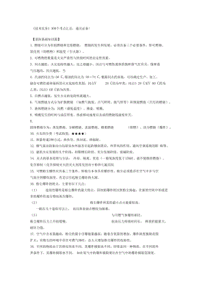 一级注册消防施工组织方案计划师技术实务300个考点汇总(DOC 40页).docx