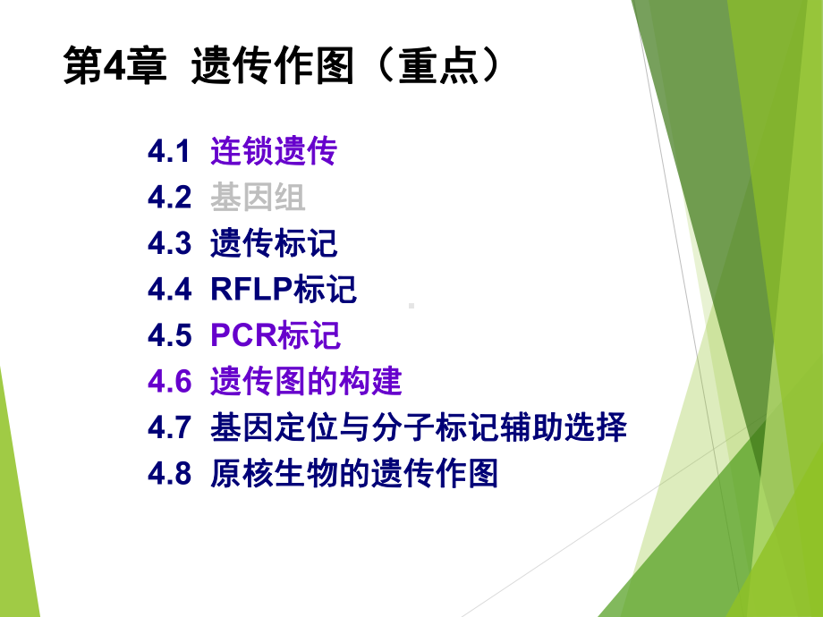 第四章遗传作图资料课件.ppt_第1页