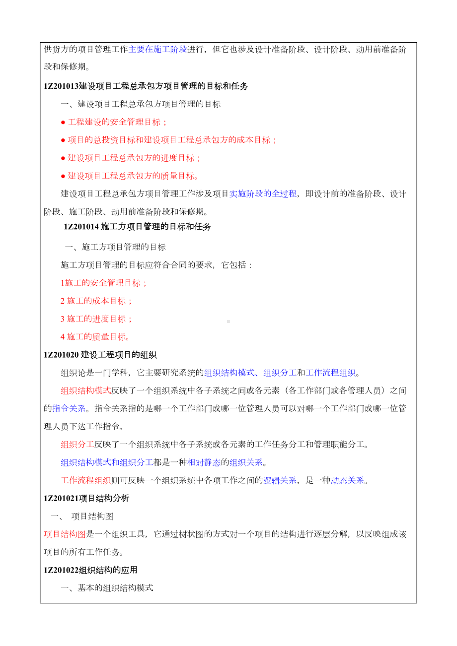 一建建设工程项目管理习题班讲义(DOC 10页).docx_第2页