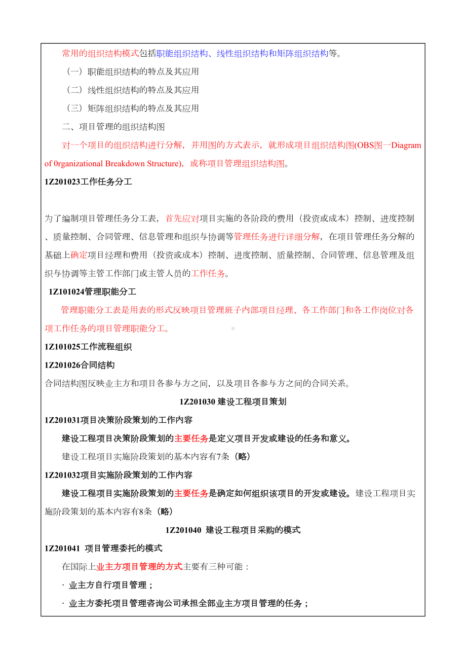 一建建设工程项目管理习题班讲义(DOC 10页).docx_第3页