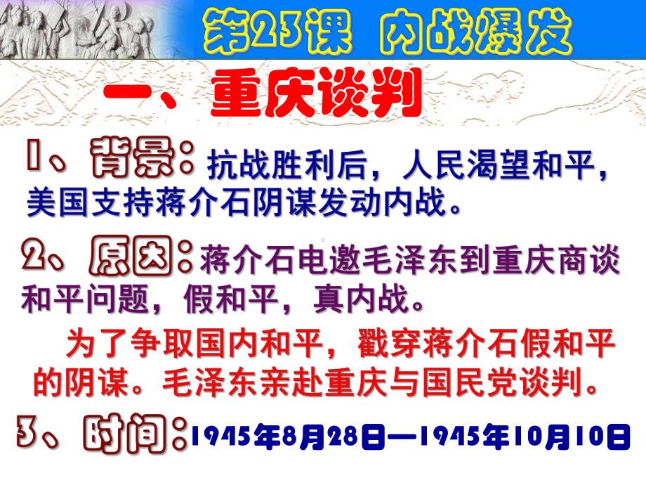 部编人教版八年级历史上册第23课《内战爆发》优质课件.pptx_第3页