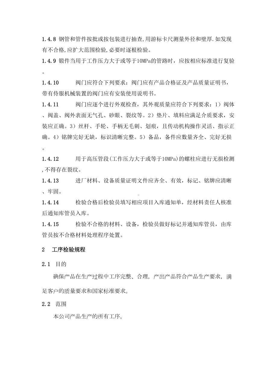 产品质量部检验规程及管理制度(DOC 8页).doc_第2页