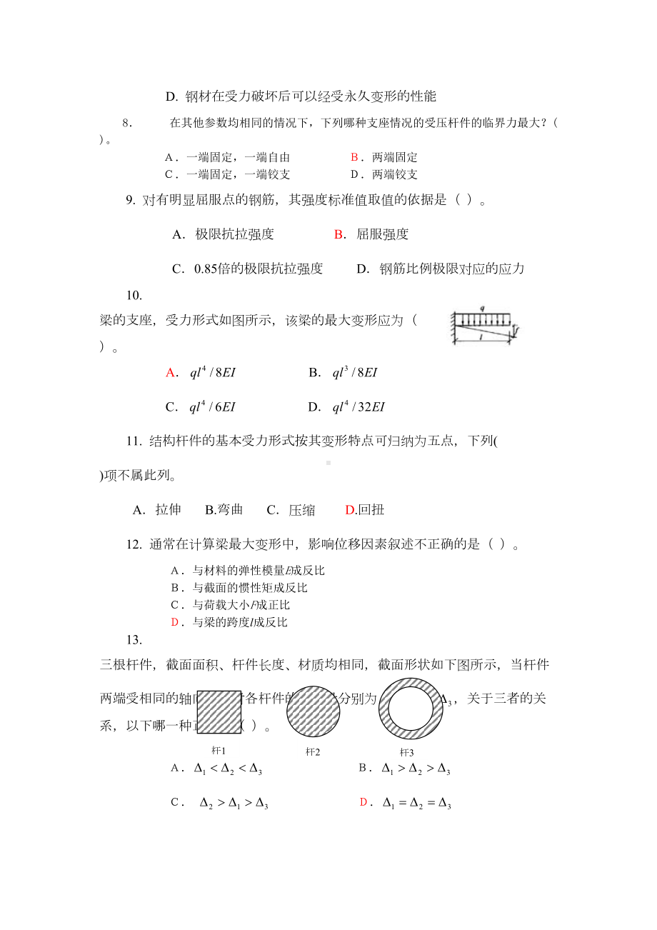 二级建造师房屋专业基础知识部分复习题剖析(DOC 24页).doc_第3页