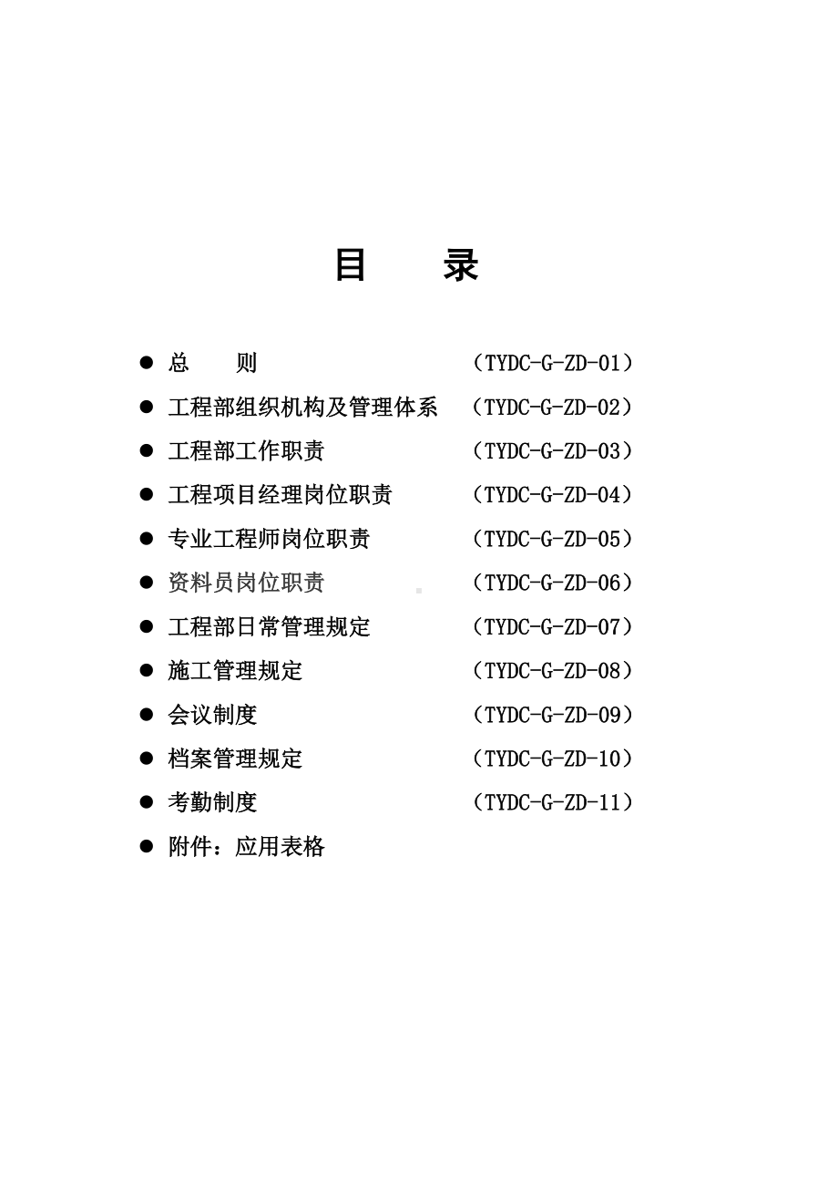 地产工程部管理制度最终版(DOC 23页).docx_第2页