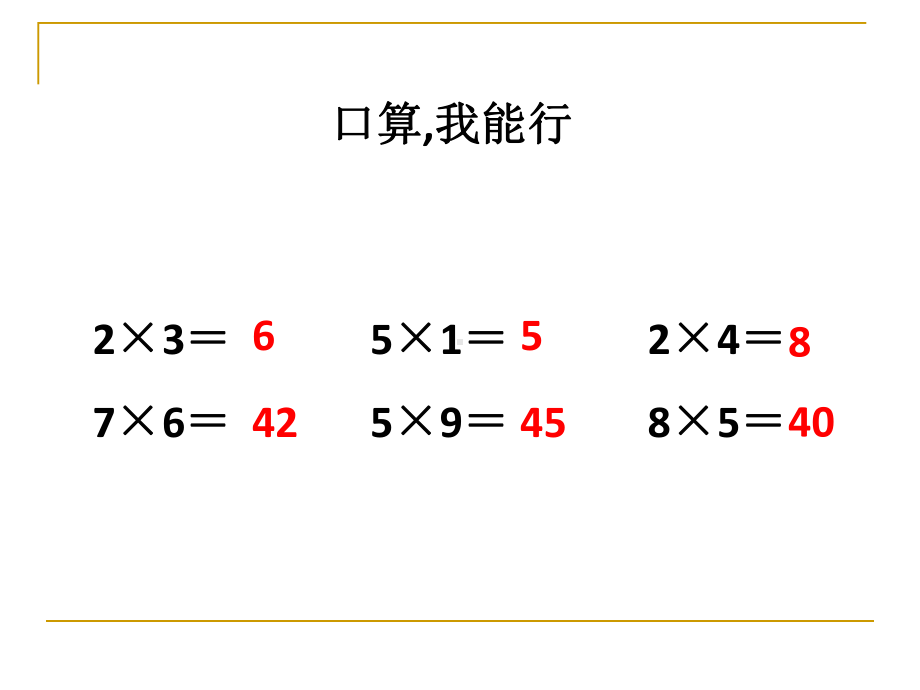 苏教版小学数学三年级上册第一单元《1口算和估算》3课件.ppt_第2页