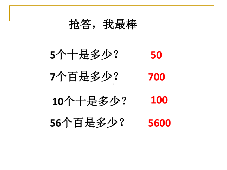 苏教版小学数学三年级上册第一单元《1口算和估算》3课件.ppt_第3页