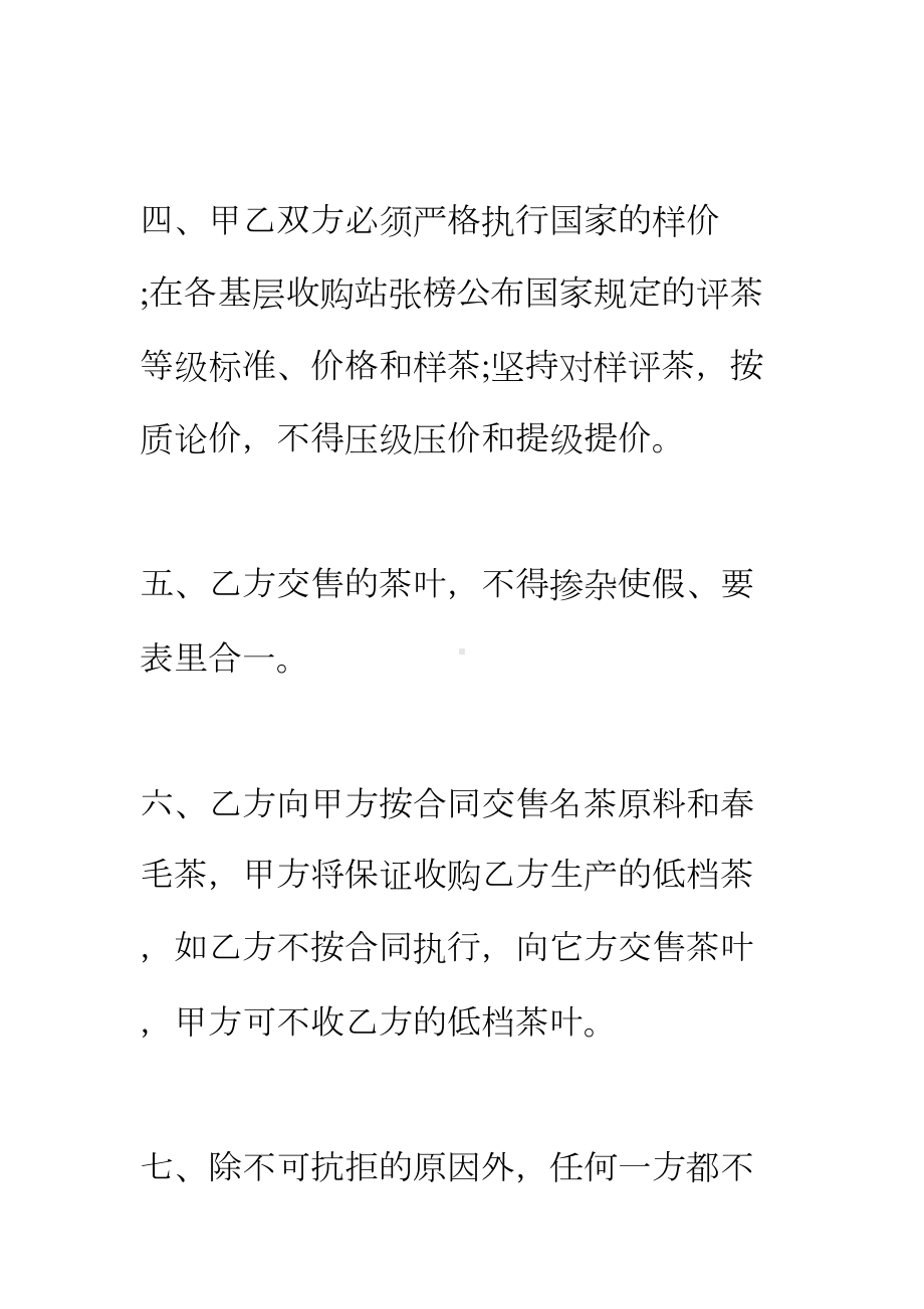 （正式版）茶叶购销合同书(DOC 65页).docx_第3页