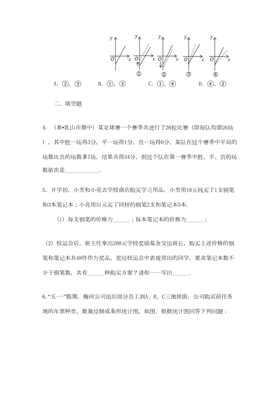 中考数学复习冲刺：方案设计与决策型问题(基础与提高)(附详解)(DOC 16页).doc_第2页