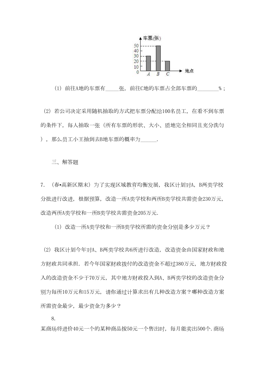 中考数学复习冲刺：方案设计与决策型问题(基础与提高)(附详解)(DOC 16页).doc_第3页