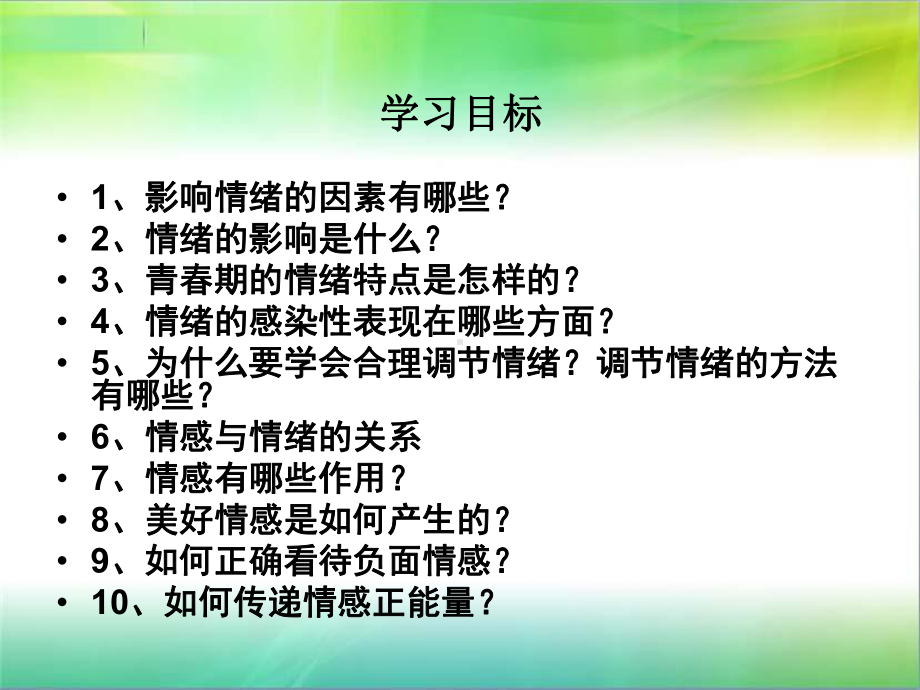 部编人教版七年级下册道德与法治七年级道德与法治下册第二单元复习课件.ppt_第2页