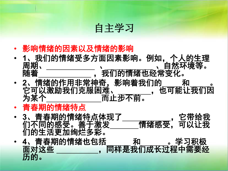 部编人教版七年级下册道德与法治七年级道德与法治下册第二单元复习课件.ppt_第3页