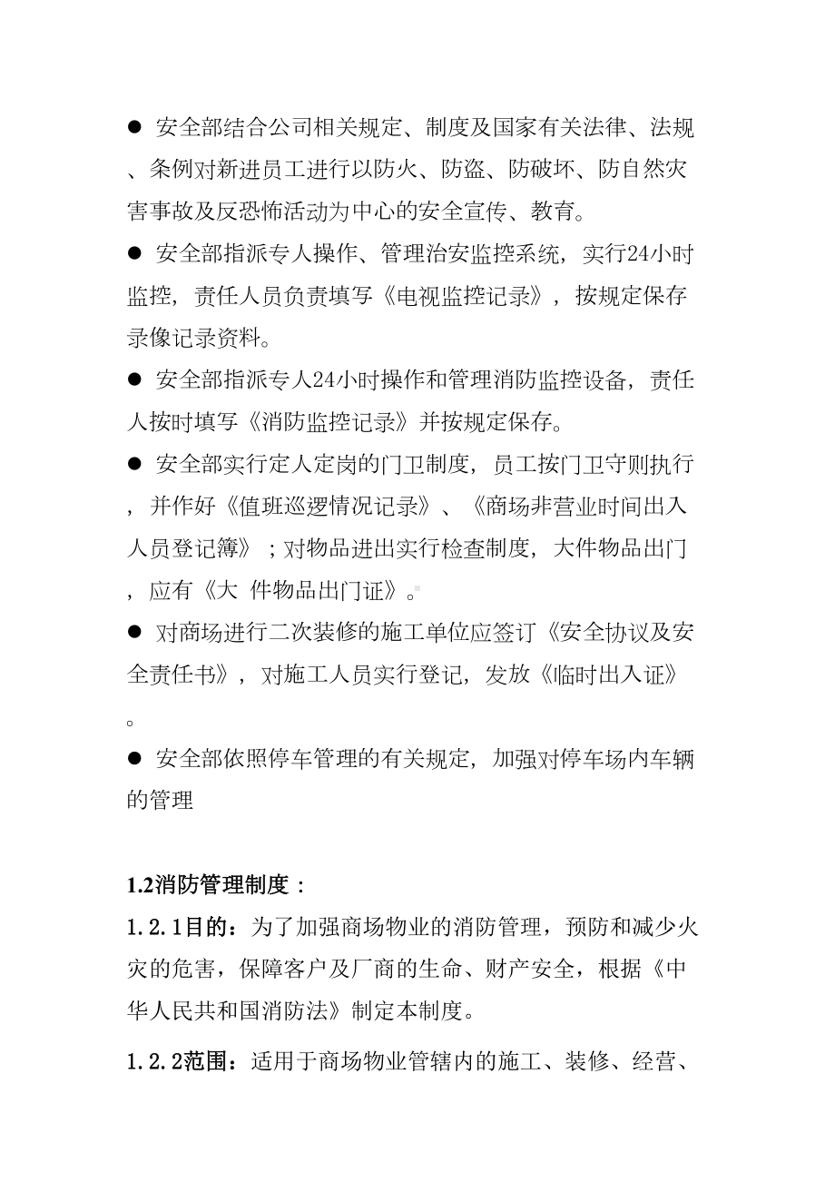 商场安全管理制度标准流程(DOC 54页).doc_第2页