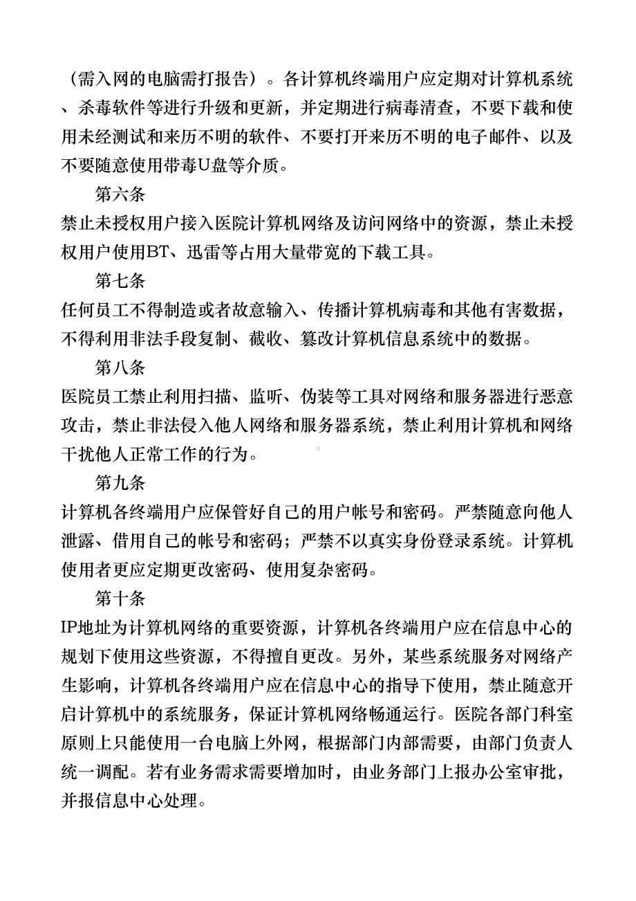 医疗网络与信息安全管理制度汇编(DOC 8页).doc_第2页