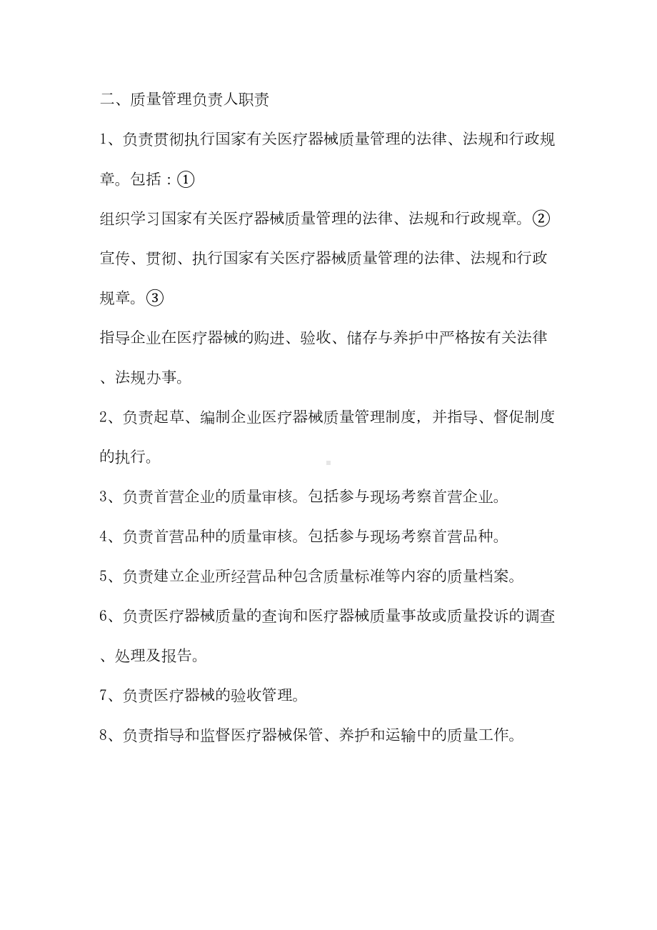 二类医疗器械管理制度doc资料(DOC 33页).doc_第3页