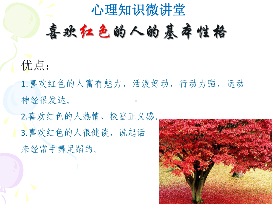 第四课-心情不妙觅良方课件.ppt_第1页