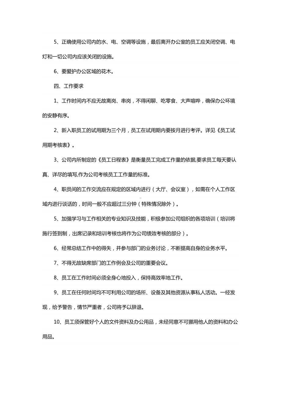 公司员工管理制度范本75148(DOC 10页).doc_第3页