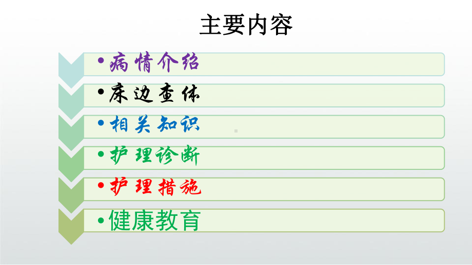 肝门部胆管癌护理查房课件讲义.ppt_第3页