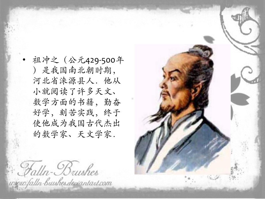 祖冲之与圆周率-完整课件.ppt_第2页