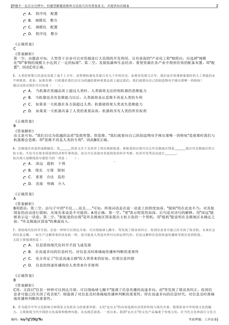 2023年国投信托有限公司招聘笔试冲刺题（带答案解析）.pdf_第2页