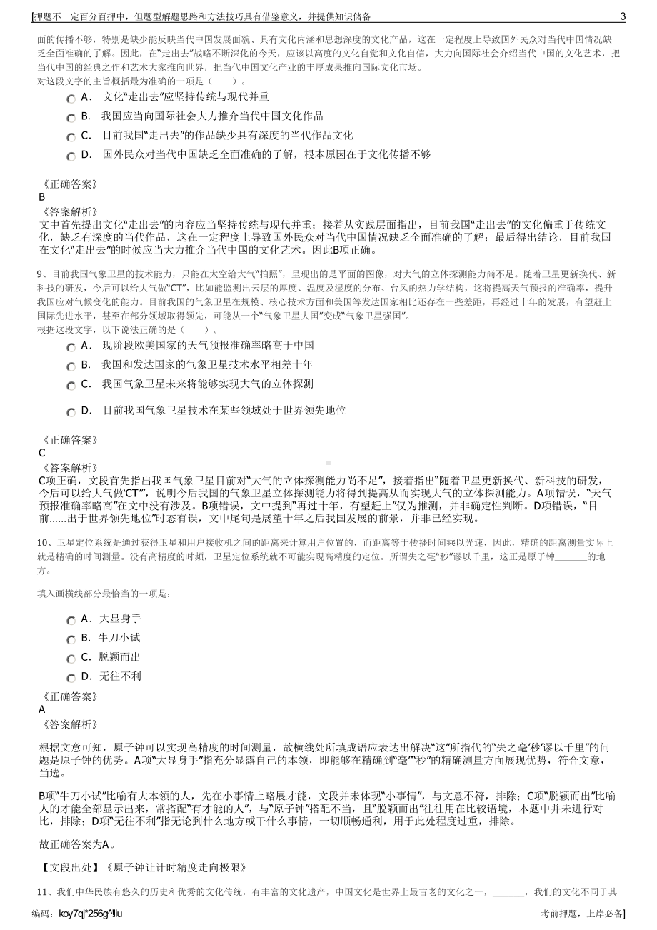 2023年国投信托有限公司招聘笔试冲刺题（带答案解析）.pdf_第3页