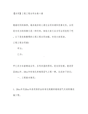 （实用）工程工程合同合集十篇(DOC 82页).docx