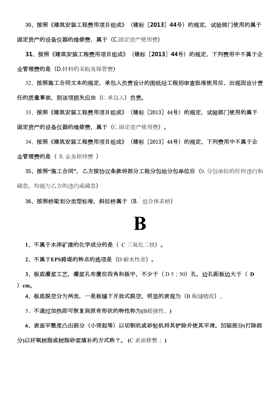 二级建造师继续教育网络考试试题及答案(DOC 80页).doc_第3页