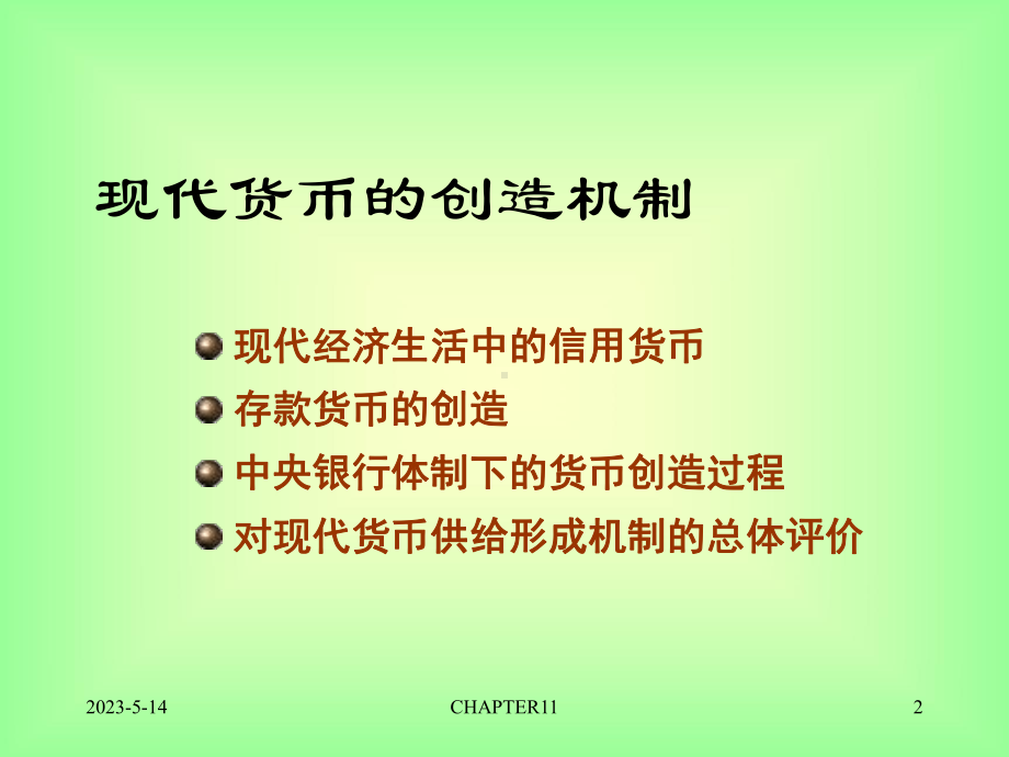 现代货币的创造价值课件.ppt_第2页