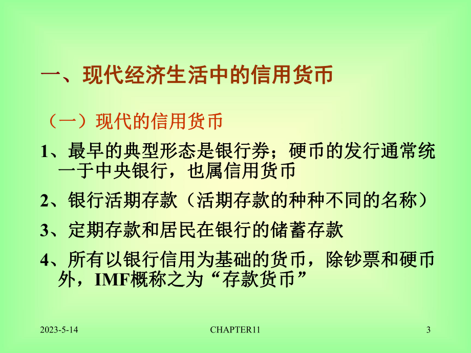 现代货币的创造价值课件.ppt_第3页