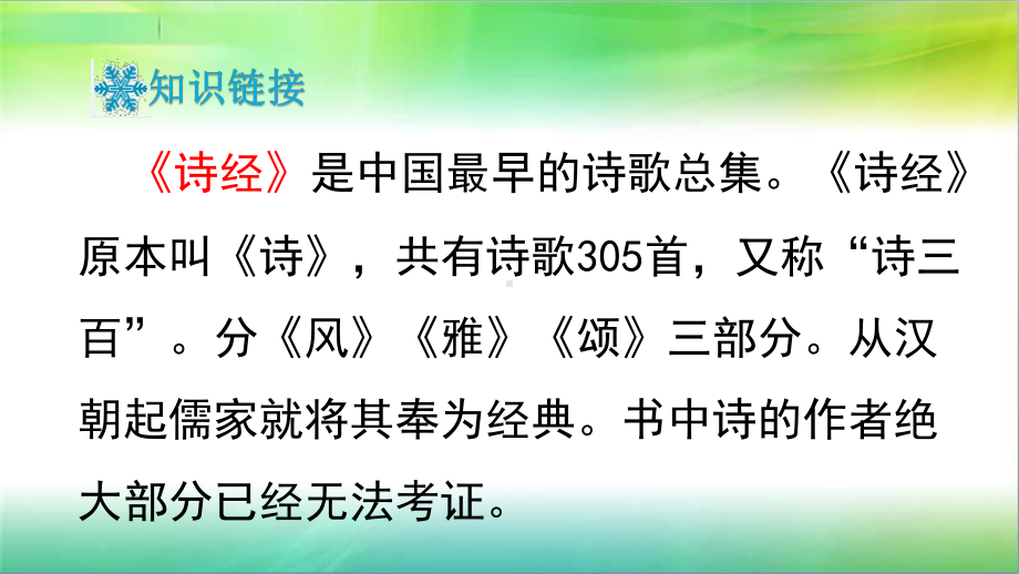 统编部编版小学语文六年级下册语文1采薇(节选)-课件.ppt_第2页