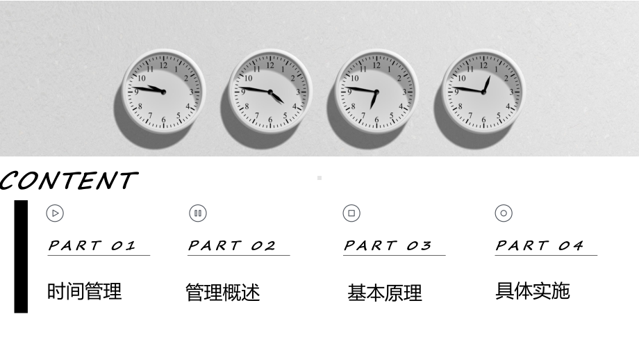 简约员工时间管理培训学习培训教育训练经典高端创意模板课件.pptx_第2页