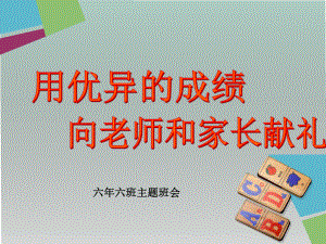 遵纪守法-努力学习-以优异的成绩回报父母资料课件.ppt