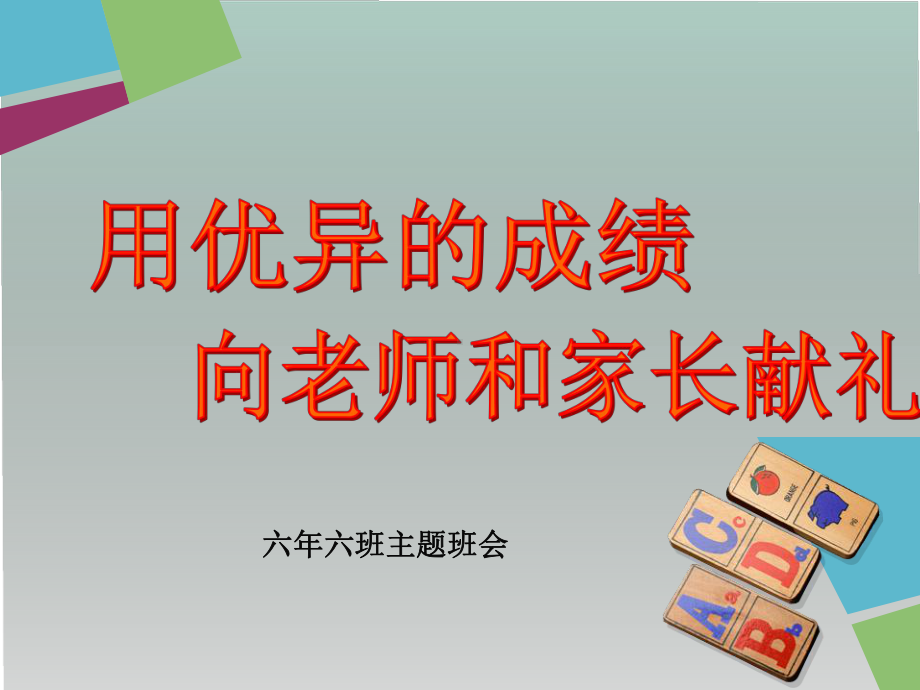 遵纪守法-努力学习-以优异的成绩回报父母资料课件.ppt_第1页