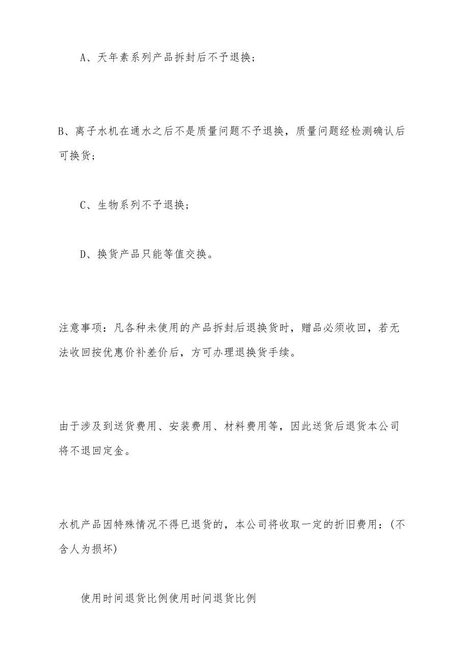 保健品购销合同范本3篇（标准版）(DOC 11页).docx_第3页