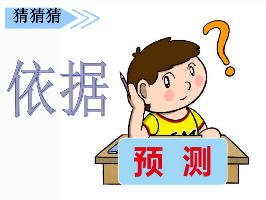 部编小学三年级上册《四单元12-总也倒不了的老屋》一等奖新名师优质公开课获奖比赛人教版课件.ppt_第3页