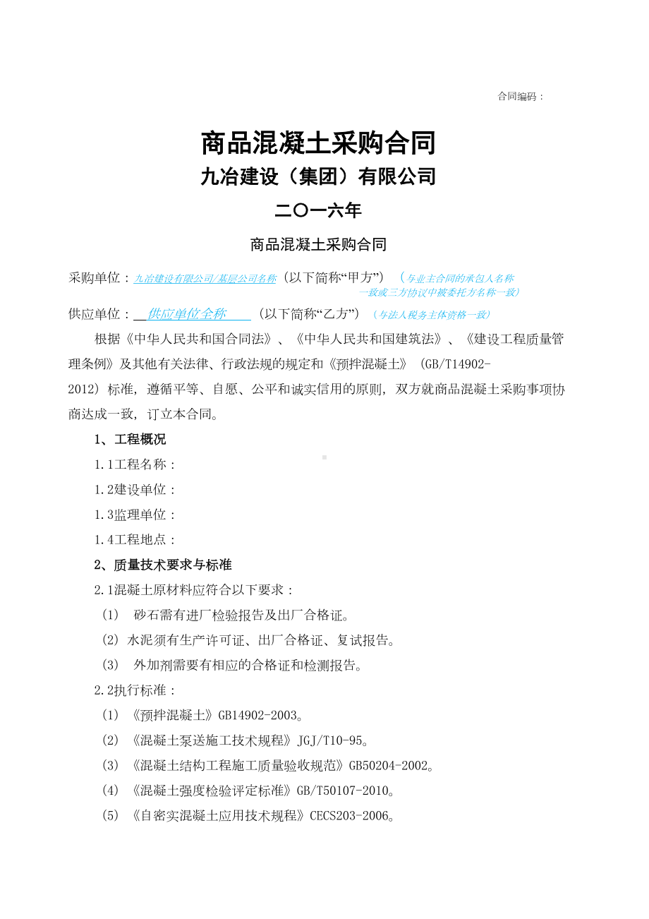 商品混凝土采购合同-示范文本-(DOC 14页).docx_第1页