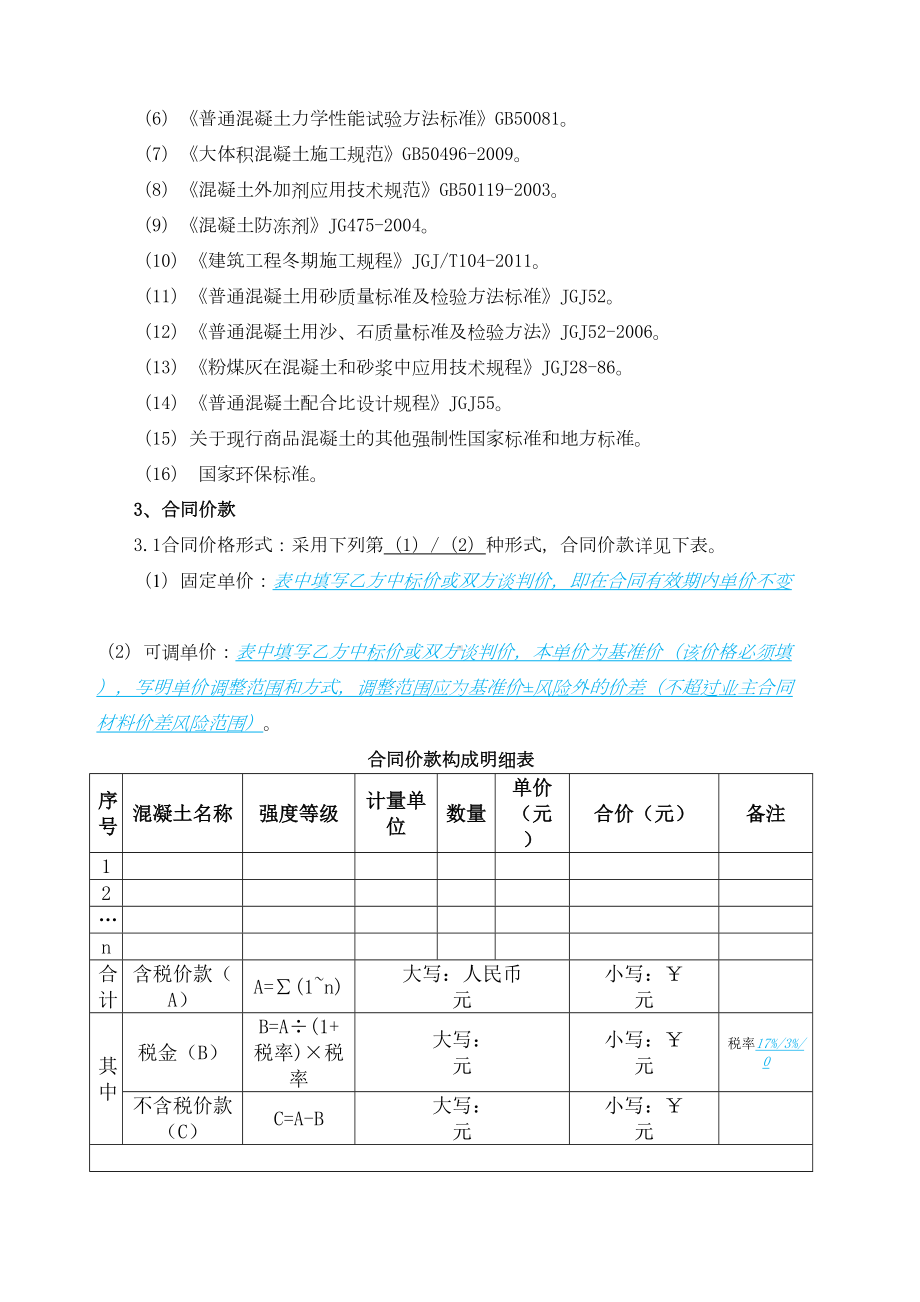 商品混凝土采购合同-示范文本-(DOC 14页).docx_第2页