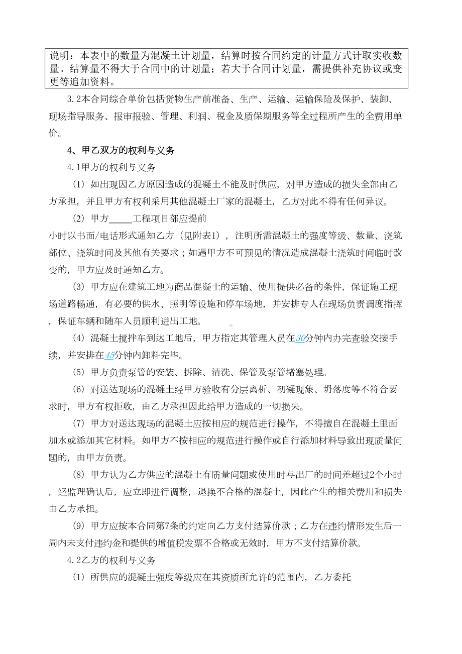 商品混凝土采购合同-示范文本-(DOC 14页).docx_第3页