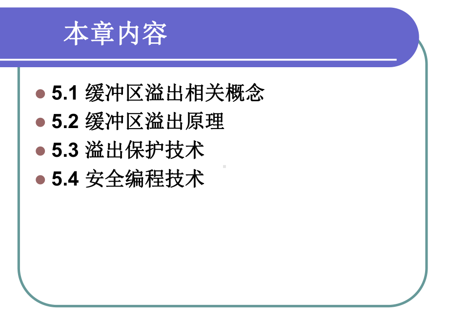 网络安全5缓冲区溢出课件.ppt_第2页