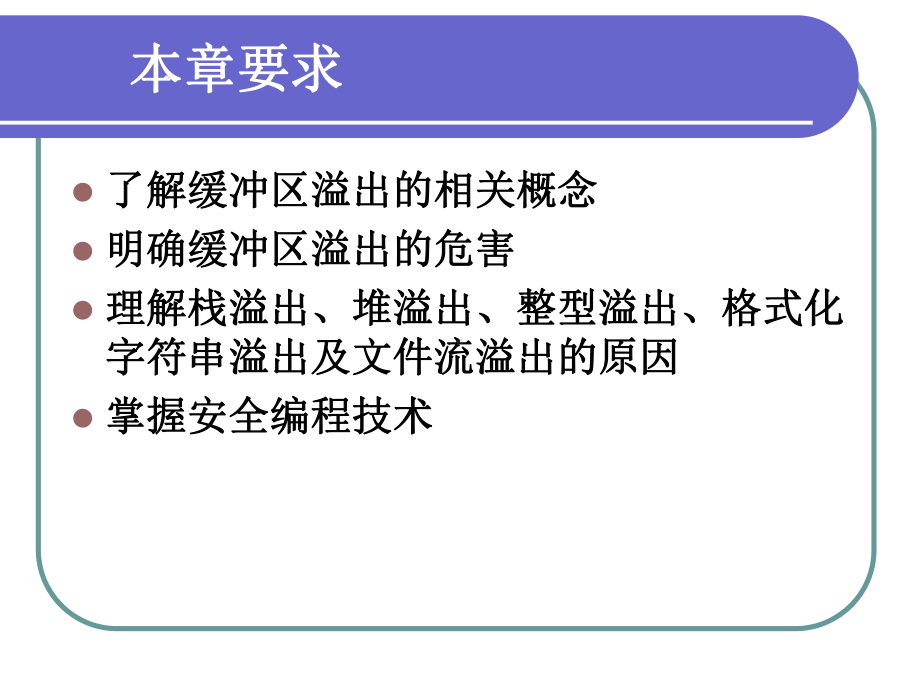 网络安全5缓冲区溢出课件.ppt_第3页