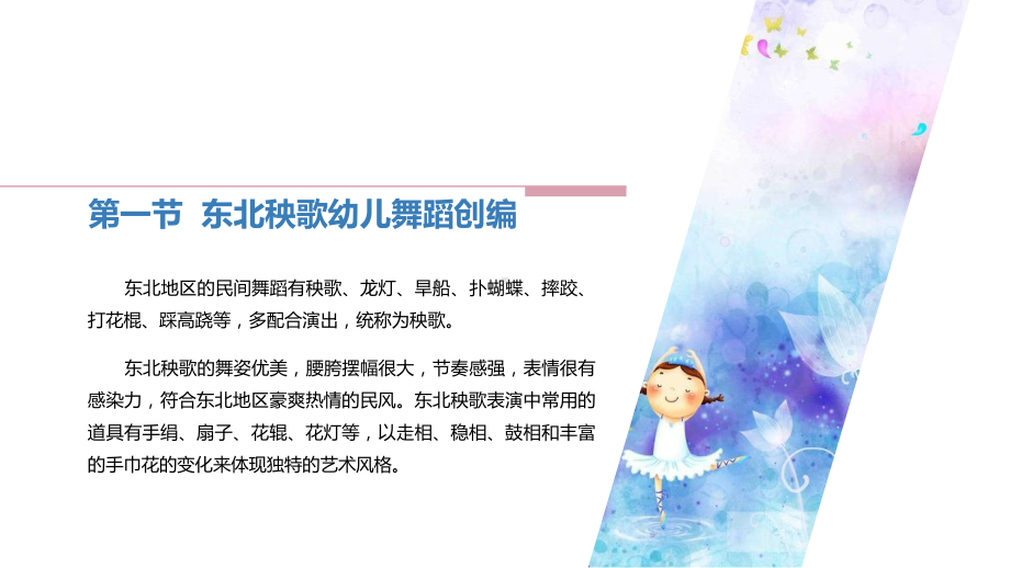 第六章-幼儿民族民间舞蹈创编课件.pptx_第3页