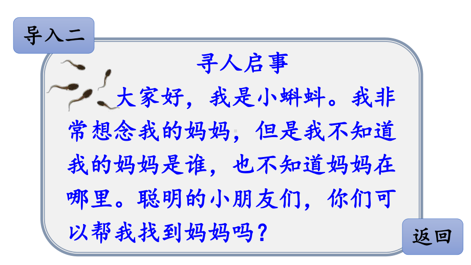 统编版二年级语文上册第1课《小蝌蚪找妈妈》优质课件.pptx_第3页